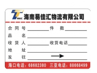 物流專(zhuān)用打印印刷標(biāo)簽