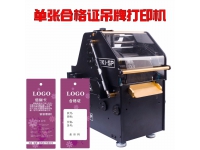 福建福州廈門SP01普通版單張吊牌打印機(jī)